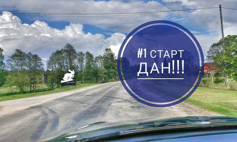 Старт лета