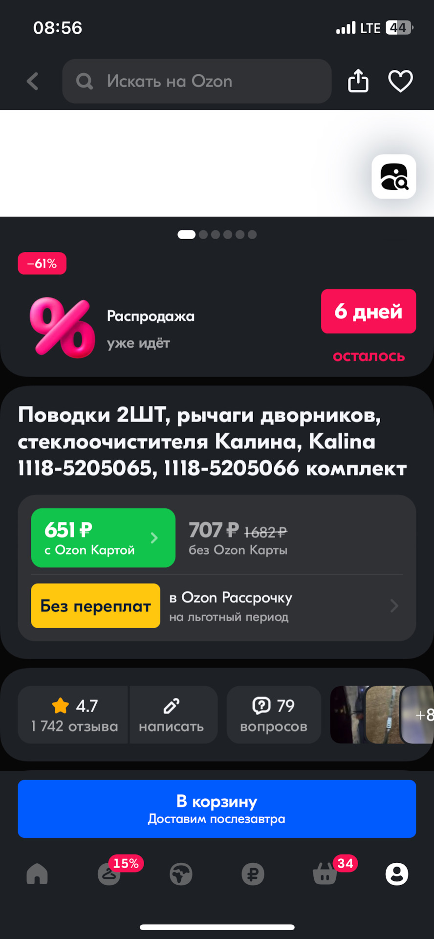 🚍рычаги дворников — Lada Калина седан, 1,4 л, 2010 года | поломка | DRIVE2