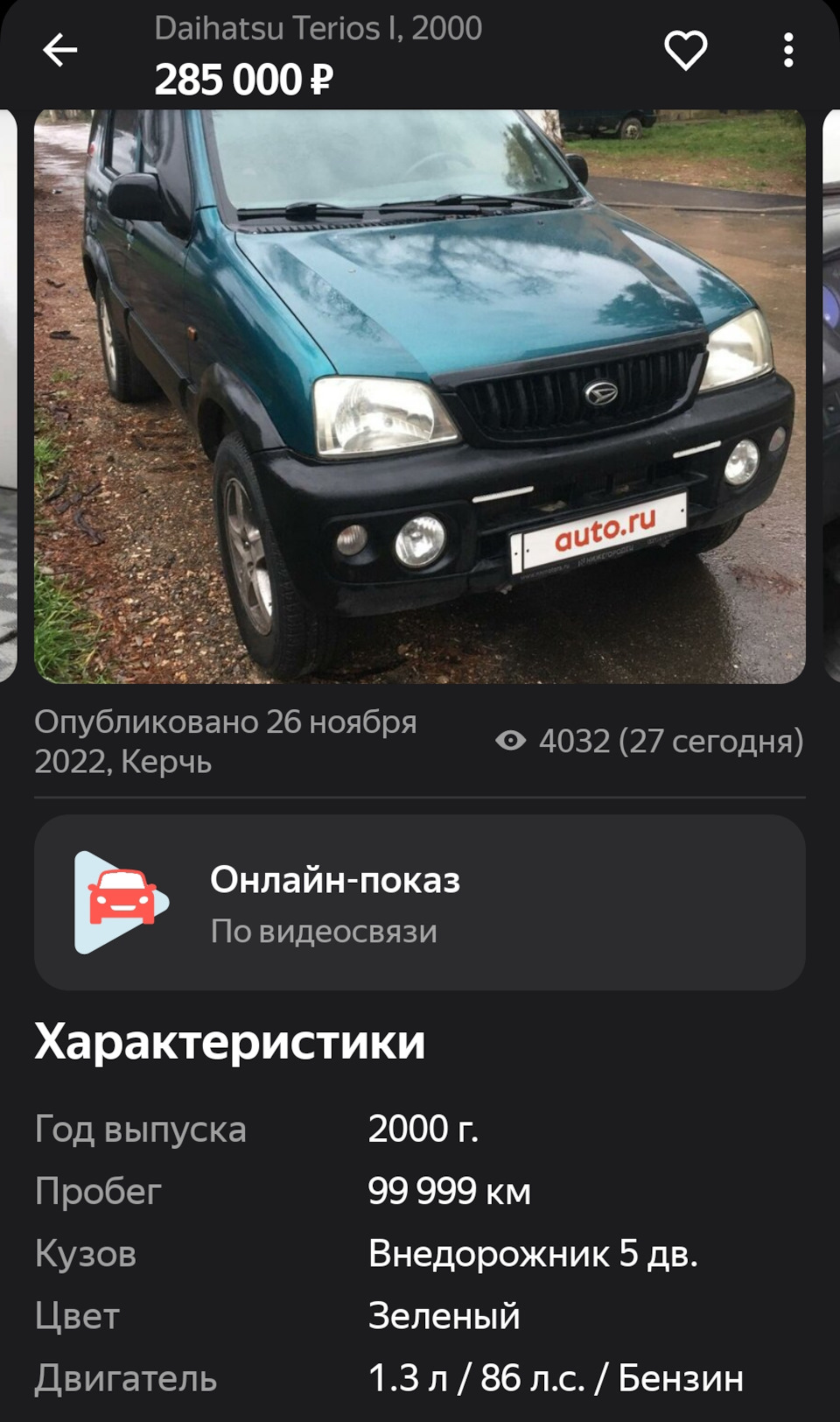 ЧОТА РАЗЪЕЗДИЛСЯ… — Daihatsu Terios (1G), 1,3 л, 2000 года | наблюдение |  DRIVE2