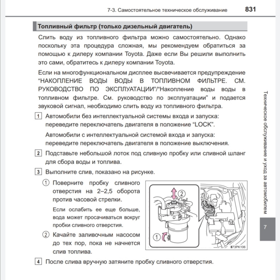 Накопление воды в топливном фильтре — сепараторе — Toyota Fortuner (2G),  2,8 л, 2019 года | своими руками | DRIVE2