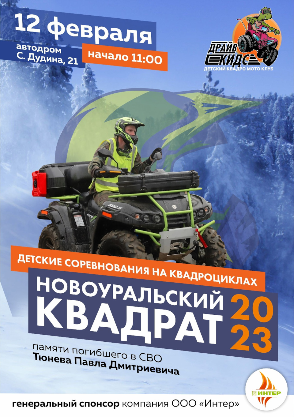 НОВОУРАЛЬСКИЙ КВАДРАТ 2023 — Сообщество «DRIVE2 Новоуральск ...