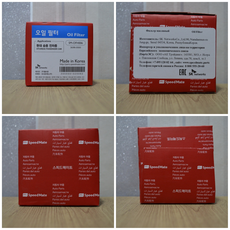 Упаковка не изменилась. — Hyundai Solaris (1G). Запчасти на фото: SMOFH006