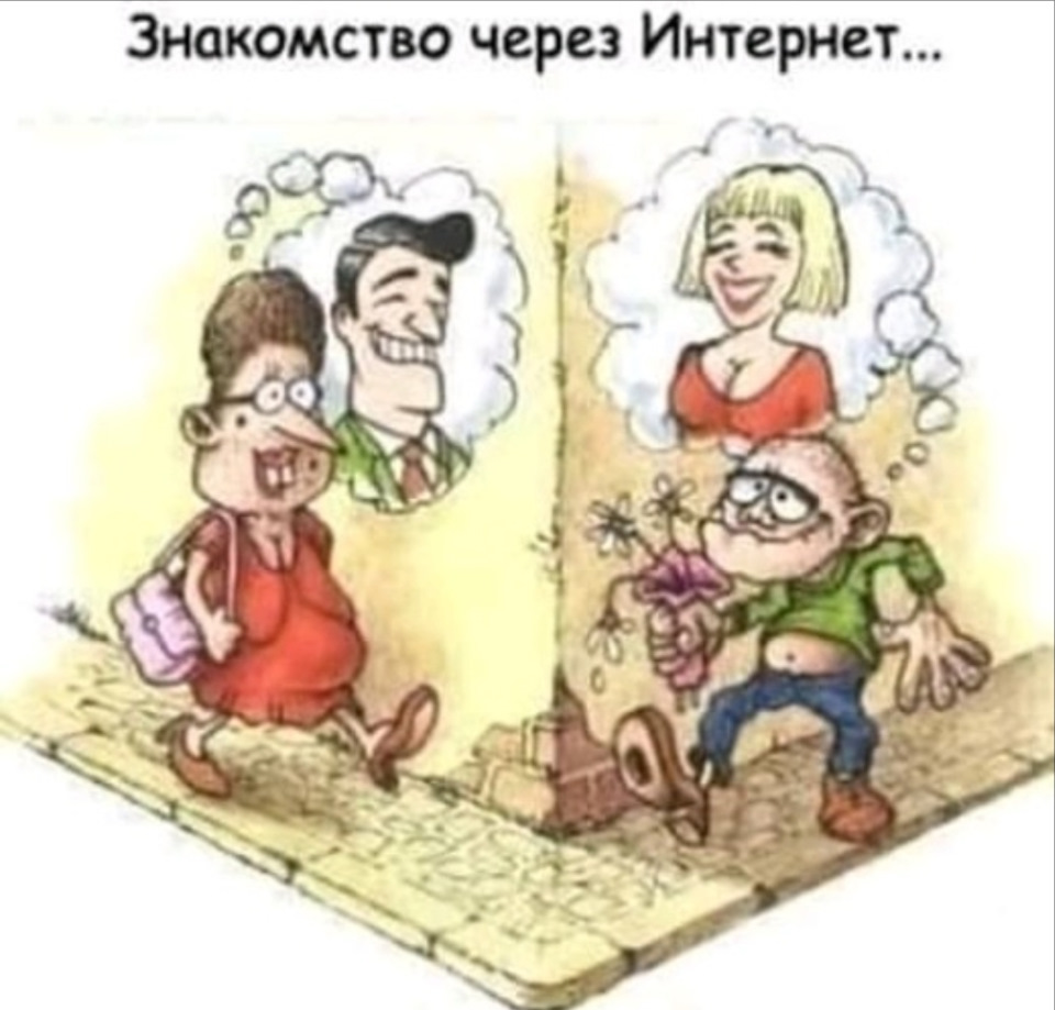 знакомства в интернете Общение в интернете, знакомства и пр…😉 — DRIVE2