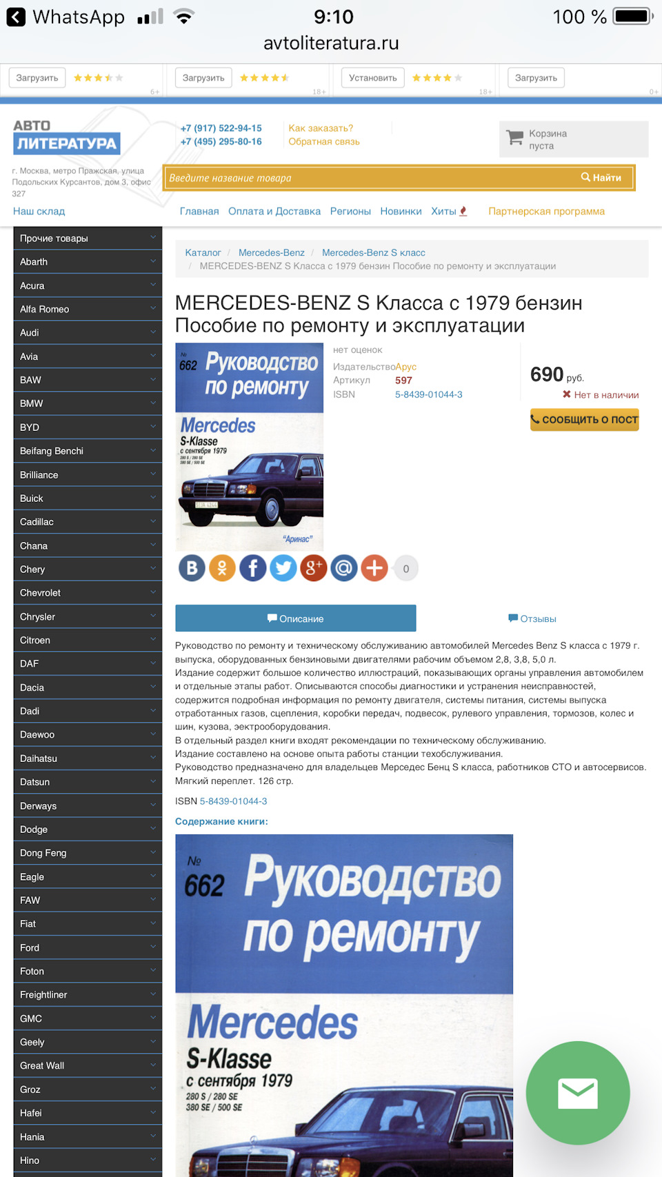 Книги по ремонту — Mercedes-Benz S-Class (W126), 5,6 л, 1991 года | другое  | DRIVE2