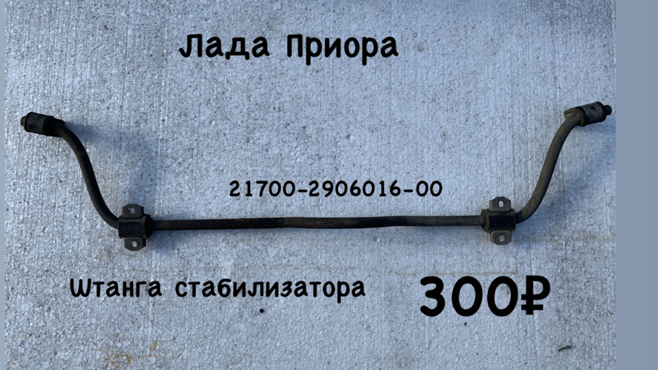 Разные запчасти на Lada Приора Купе, Lada Приора седан, Lada Приора ...