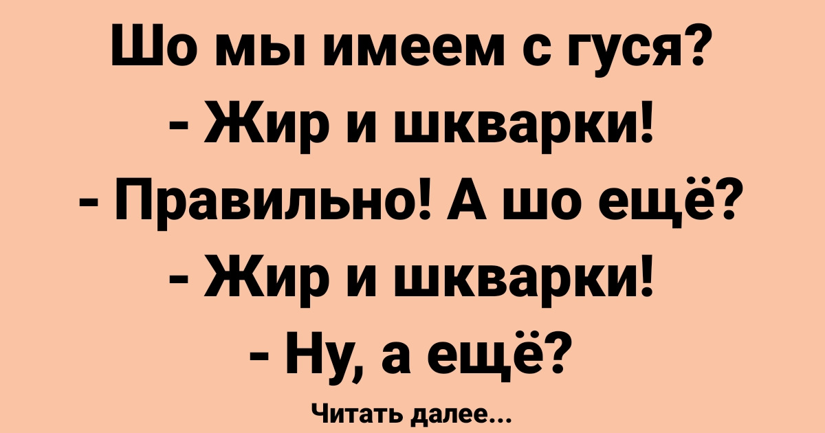 анекдот про гуся. анекдот идет мужик по красной площади. гусь прикол. анекдоты про уток смешные. гусь юмор.
