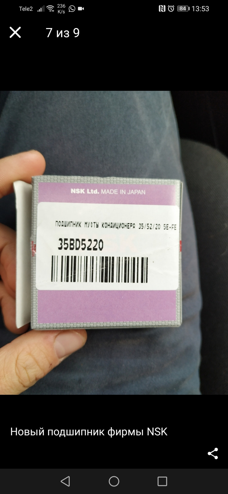 35BD5220 Подшипник муфты кондиционера NSK | Запчасти на DRIVE2