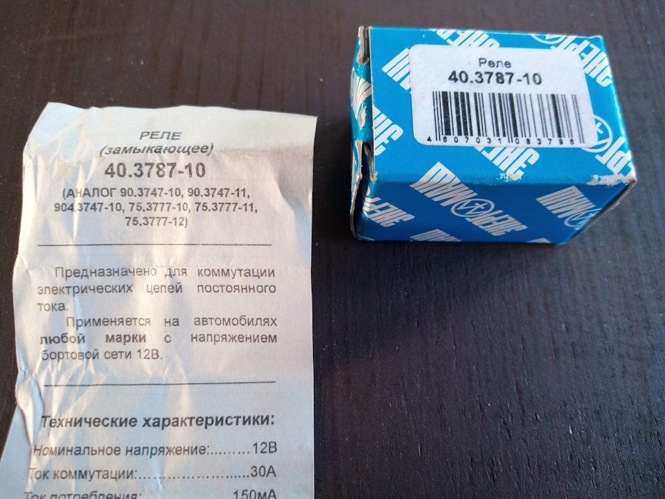75377710 Реле 4х контактное ваз зд LADA | Запчасти на DRIVE2