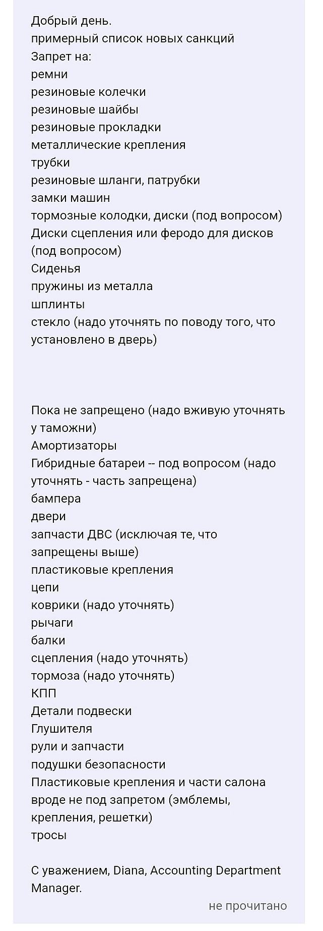 Примерный список автотоваров из Японии под санкциями с 9 августа 2023 года.  — Toyota Harrier (3G), 2 л, 2018 года | аксессуары | DRIVE2