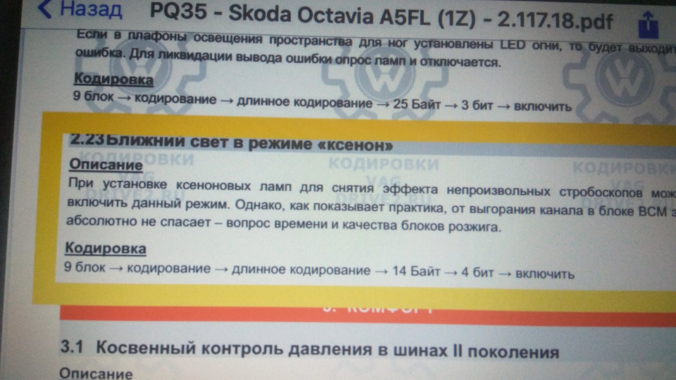 Led Н7 лампы в ближний — Skoda Octavia A5 Mk2, 1,6 л, 2012 года ...