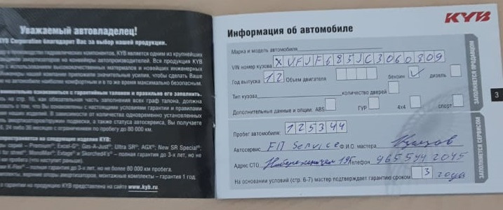 Замена передних амортизаторов на KYB Excel-G — Chevrolet Cruze (1G), 1 ...