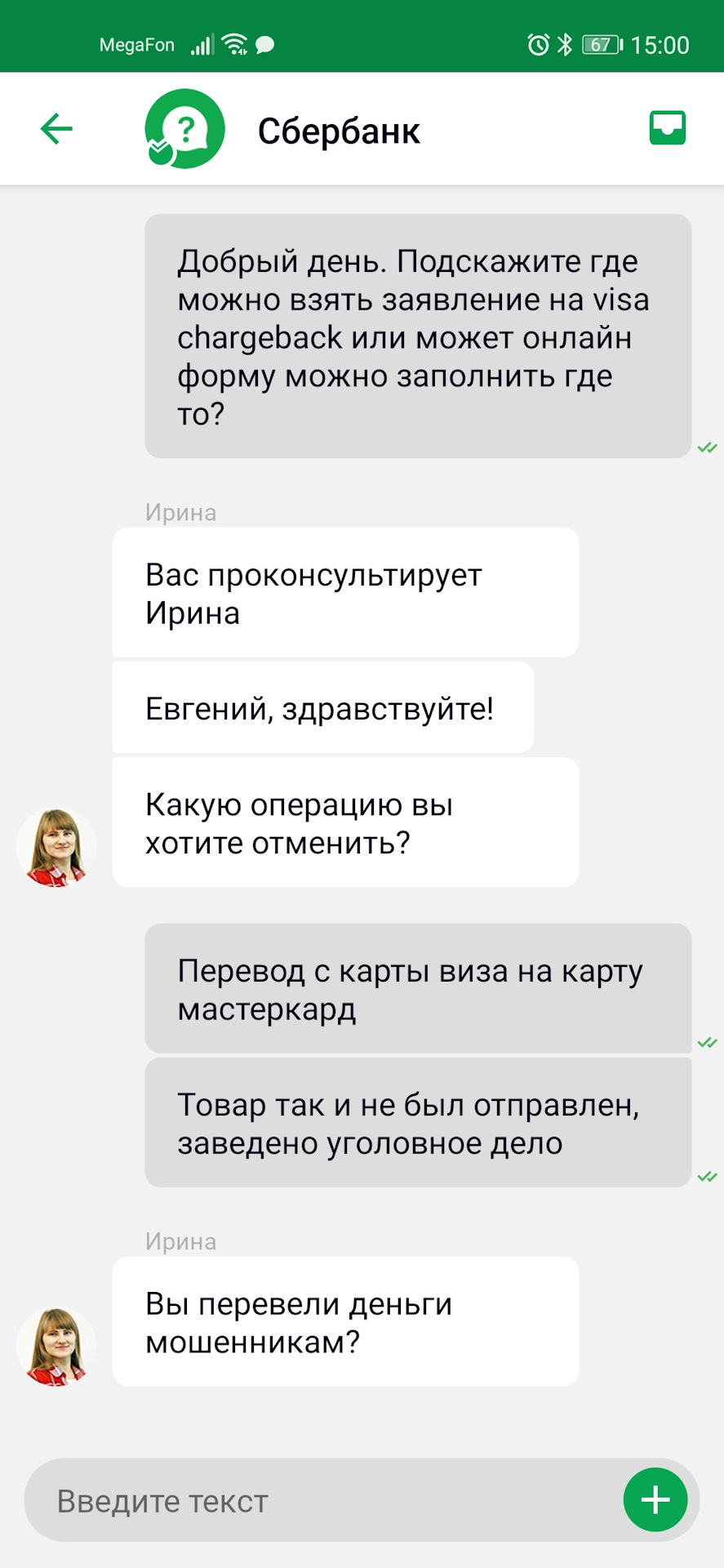 О мошенниках и попытке вернуть деньги через Chargeback VISA. — Skoda Yeti,  1,8 л, 2015 года | другое | DRIVE2