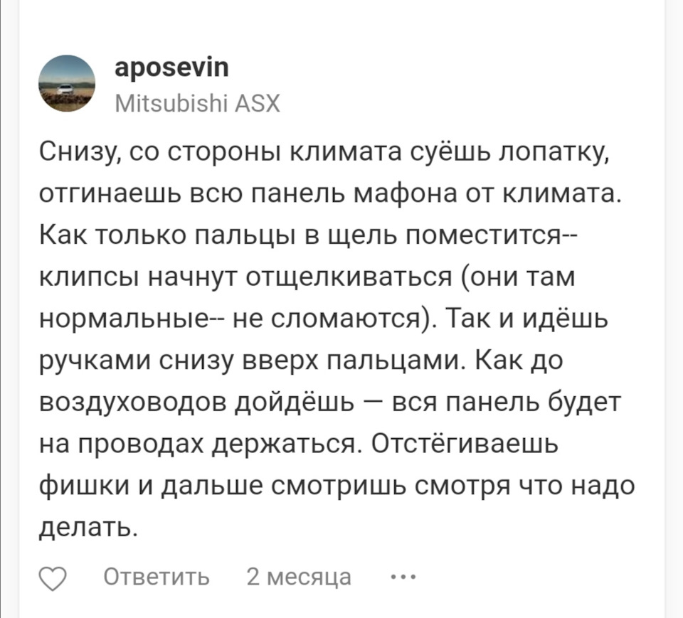 Панель штатной магнитолы замени на на новую — Mitsubishi ASX, 1,8 л ...
