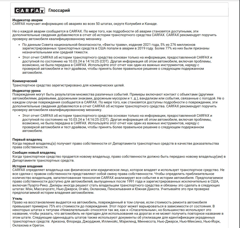Пример отчета CARFAX