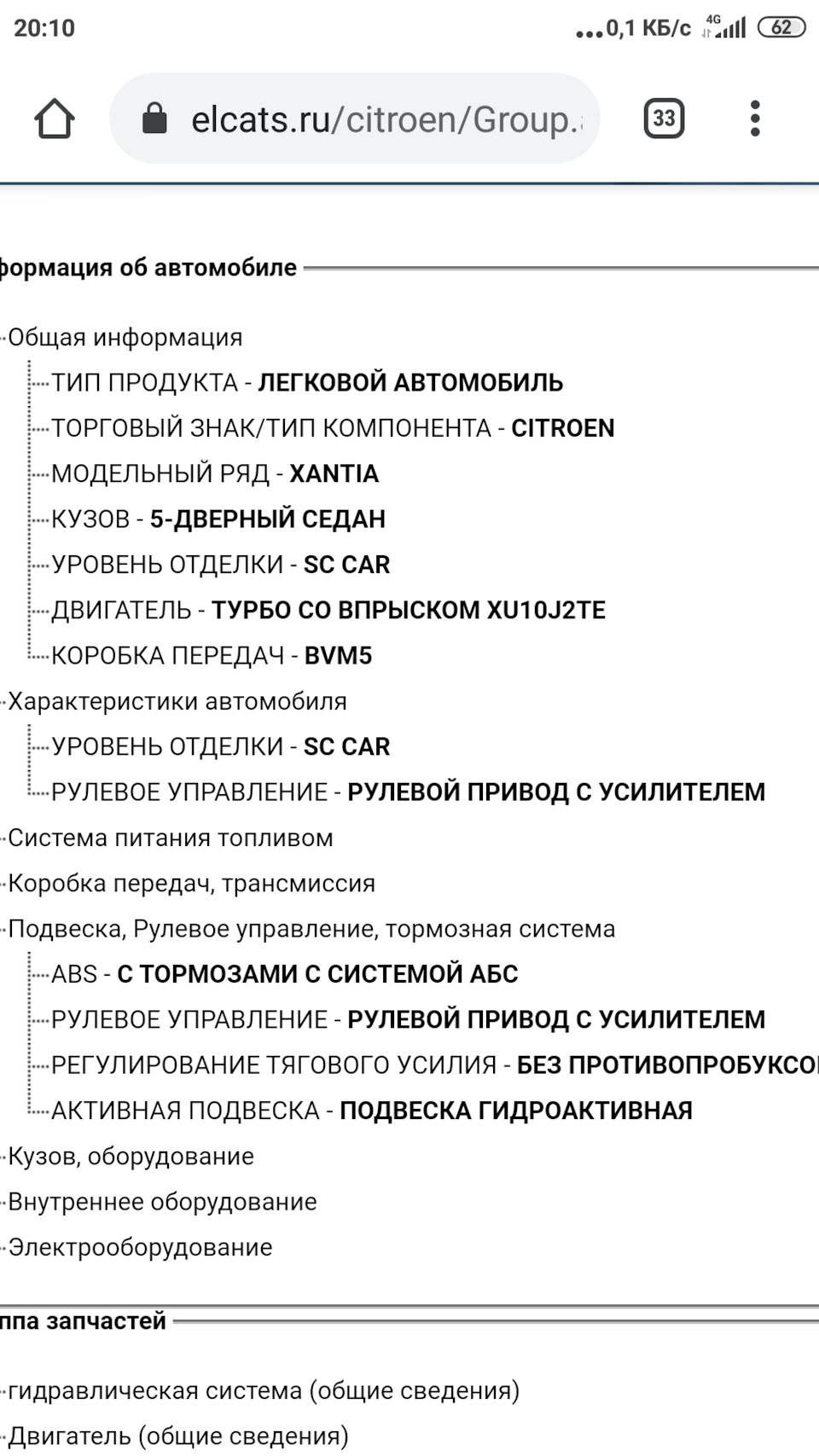 Вопросы по машине… — Citroen Xantia, 2 л, 1996 года | наблюдение | DRIVE2