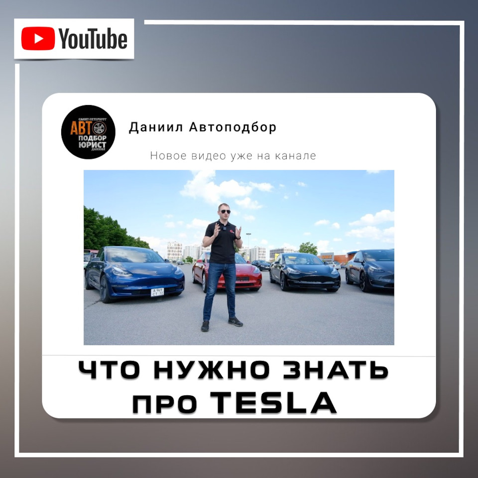 Вся правда про электромобили. Стоит ли покупать TESLA — DSS Group  автоподбор на DRIVE2