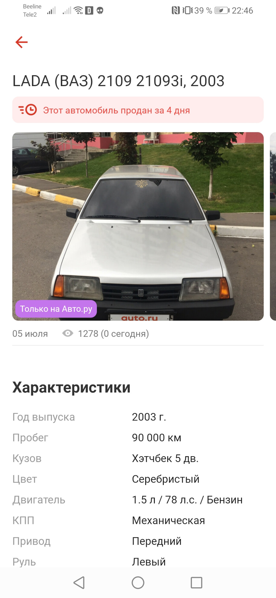 Покупка Девятоса — Lada 21093, 1,6 л, 2003 года | покупка машины | DRIVE2