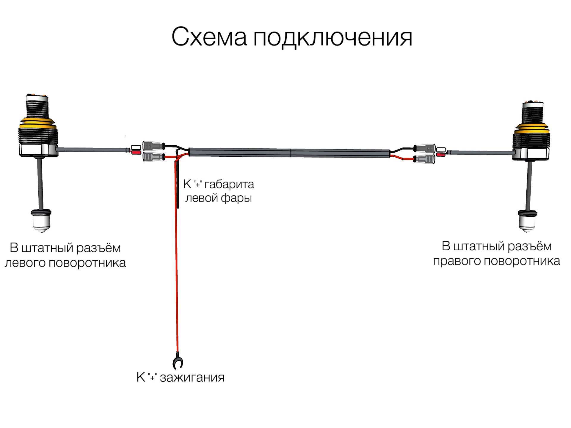 Подключение дхо 2 в 1 в поворотники 63. ДХО в поворотники REFIT DRL v2 - Subaru Tribeca B9, 3 л, 2007 года тюнинг DR