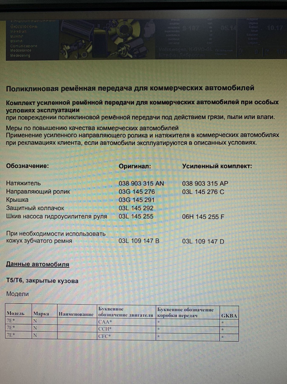 Рвет ремень генератора VW T5 CAA… — DRIVE2