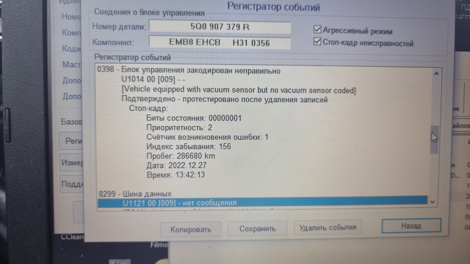 Рапид ошибка тормозной системы. Шкода рапид ошибка р0011.