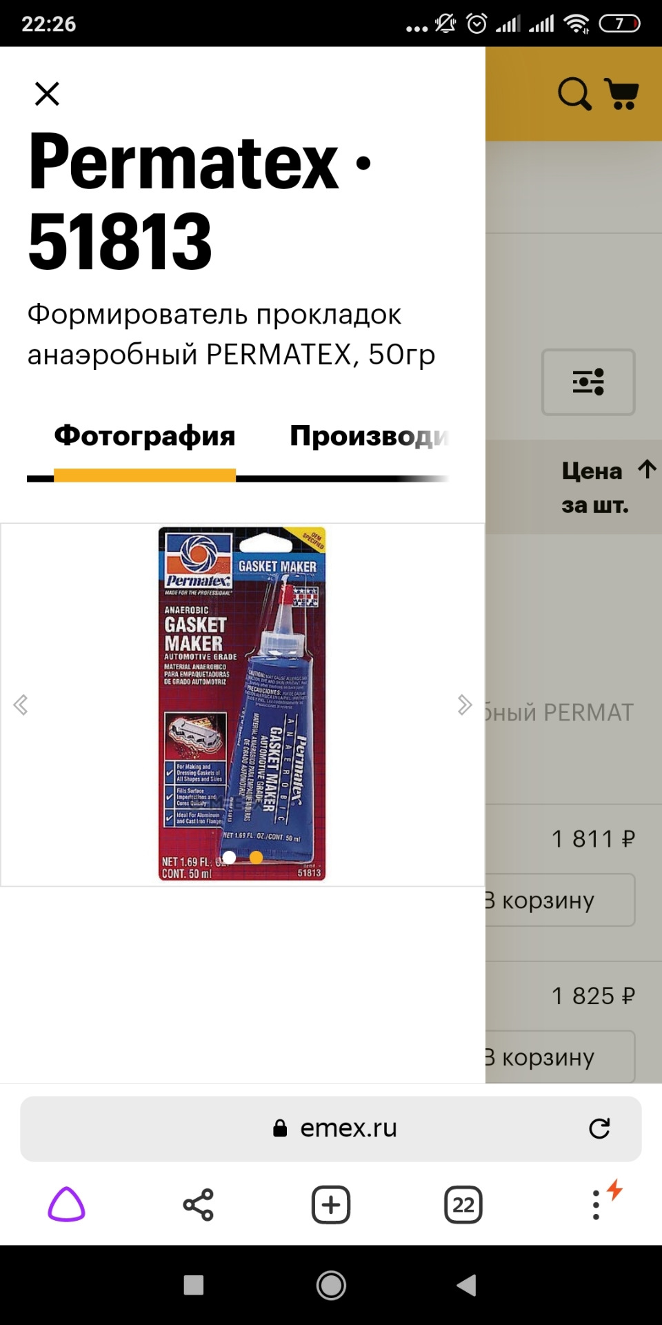 51813 PERM. Формирователь прокладок анаэробный (50мл) PERMATEX ...