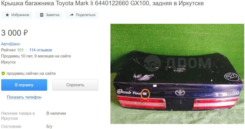 1 — Toyota Mark II (100). Запчасти на фото: 6440122660