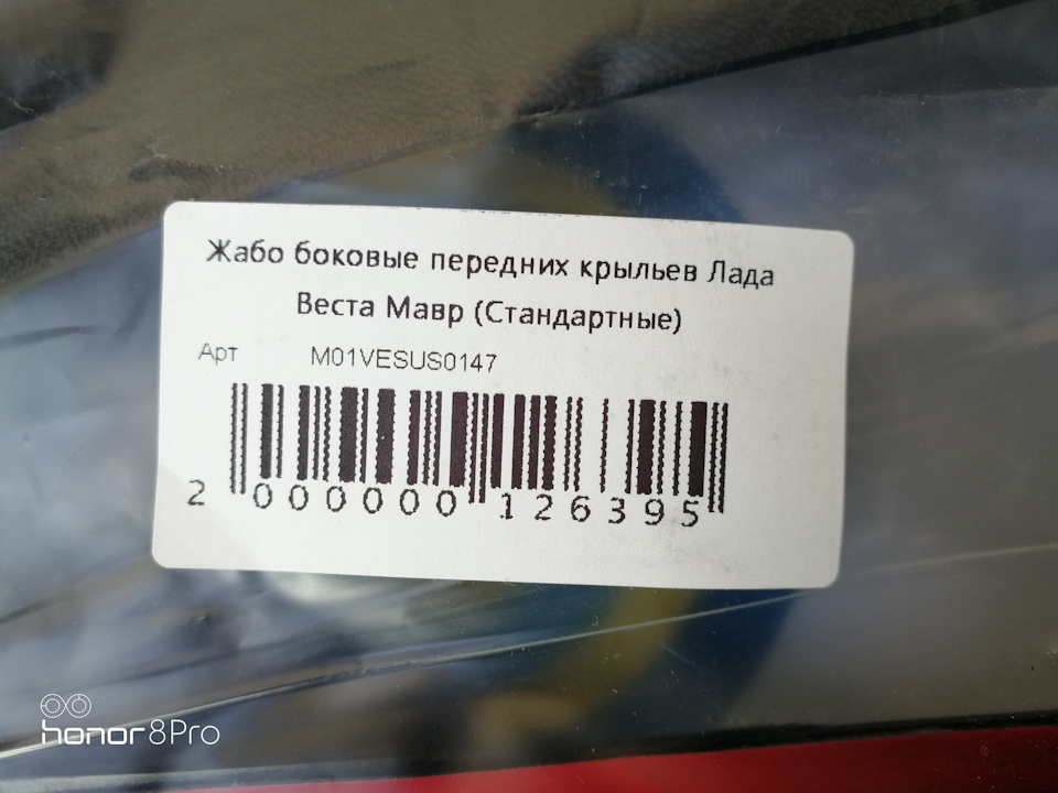 Жабо передних крыльев лада веста своими руками