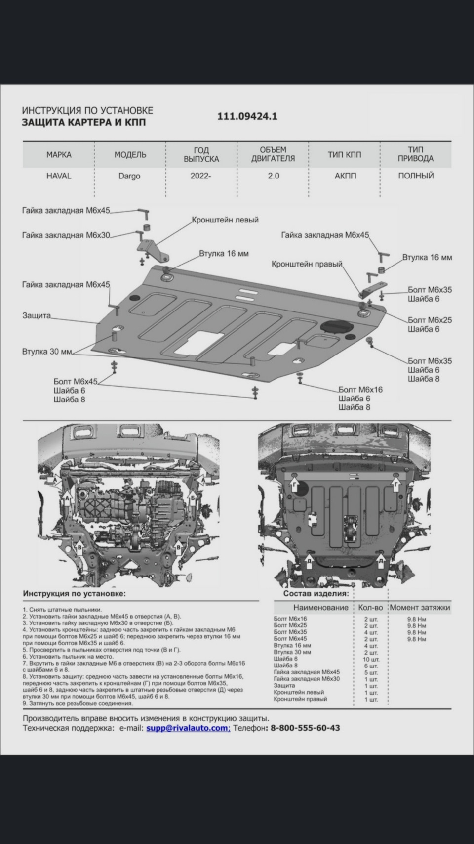 Запланированные покупки и работы — Haval Dargo, 2 л, 2022 года | аксессуары  | DRIVE2