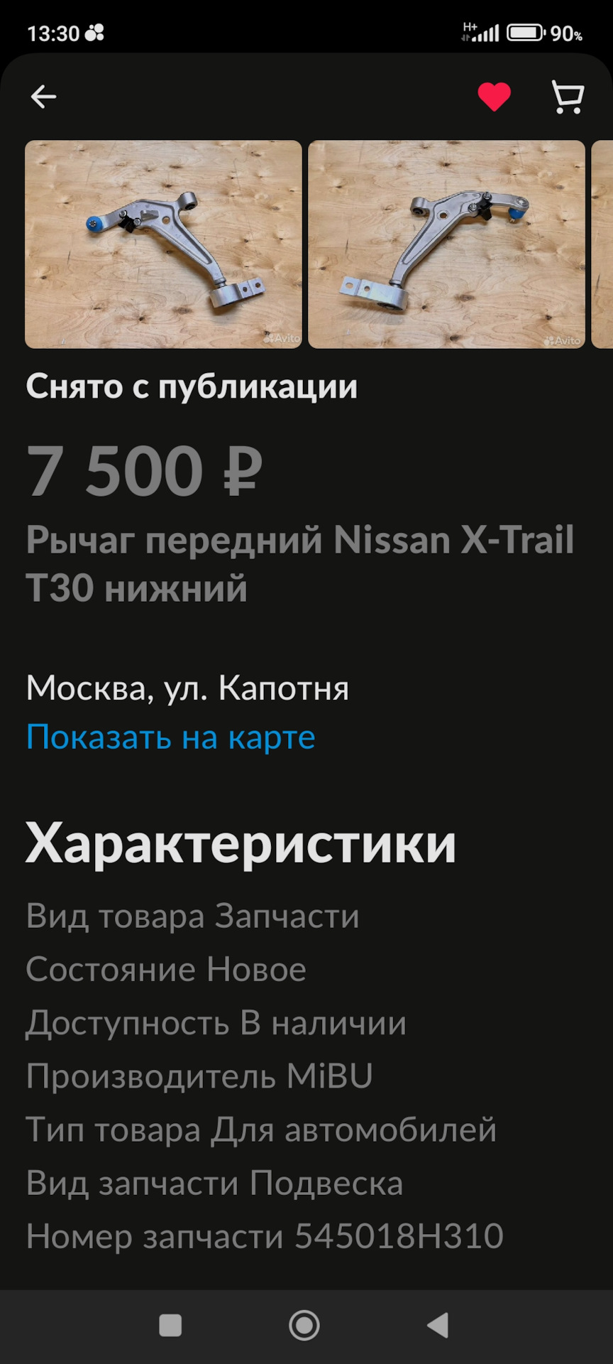 Замена левого переднего рычага и схождение. — Nissan X-Trail I (t30), 2 л,  2005 года | визит на сервис | DRIVE2