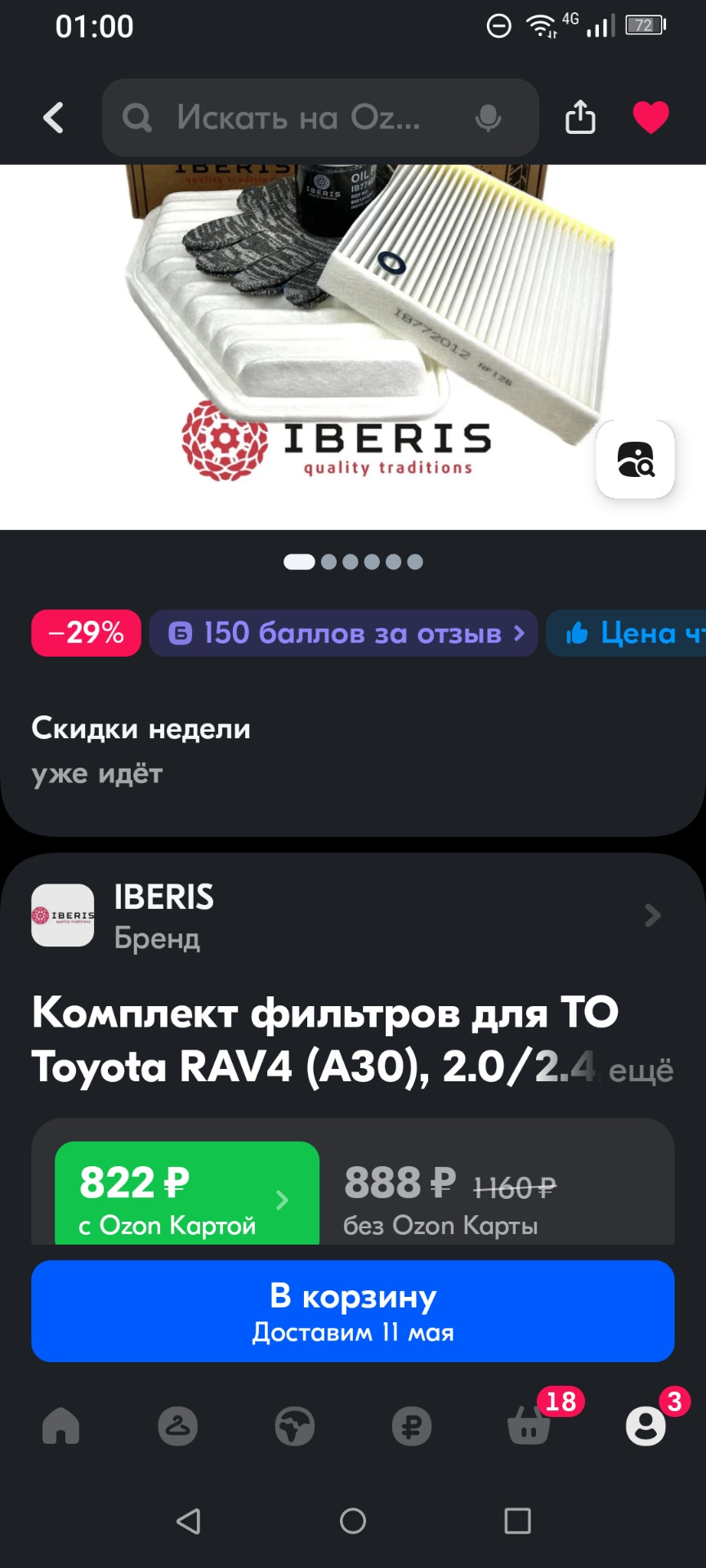 Фильтр RAV4 — Toyota RAV4 (III), 2,4 л, 2006 года | запчасти | DRIVE2