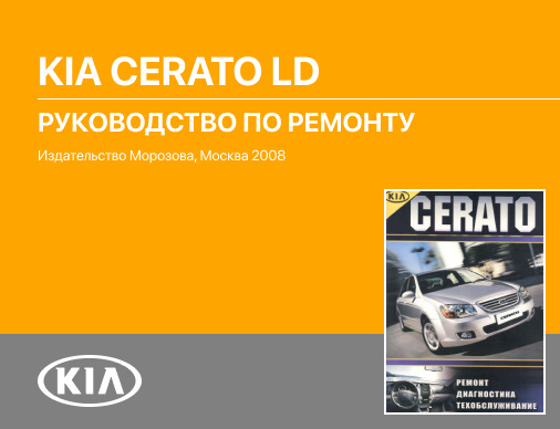 Фото в бортжурнале KIA Cerato (1G)