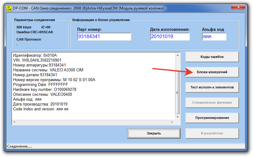 OP-COM.Правильная калибровка датчика угла поворота руля — Opel Astra H ...
