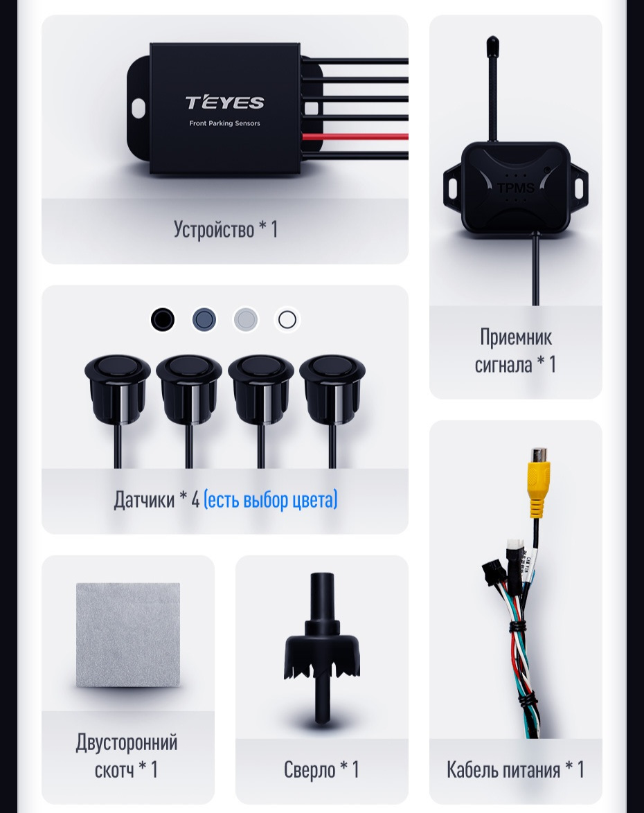 Передние парктроники Teyes R1 — Ford Focus Wagon III, 1,6 л, 2018 года ...