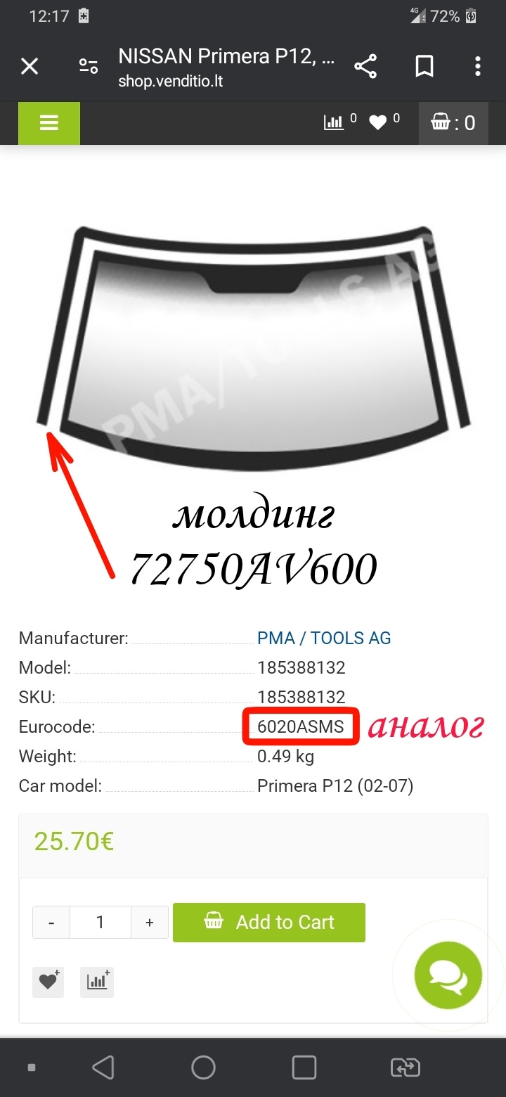72750AV600 Молдинг верхний лобового стекла NISSAN INFINITI | Запчасти ...