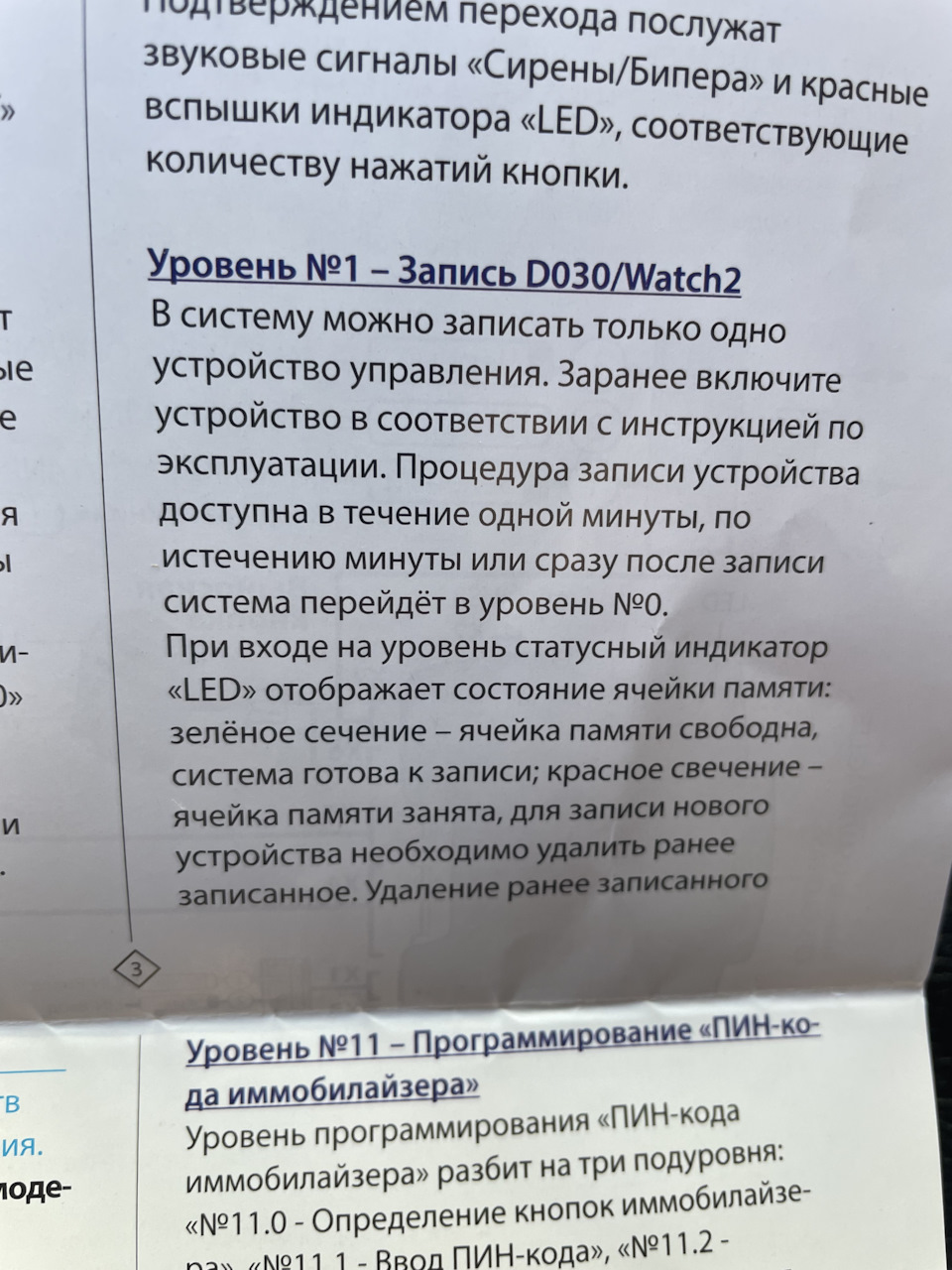 29 Замена Bluetooth брелка Pandora D-030 на Pandora D-035 по гарантии. —  Honda CR-V (RE), 2,4 л, 2012 года | своими руками | DRIVE2