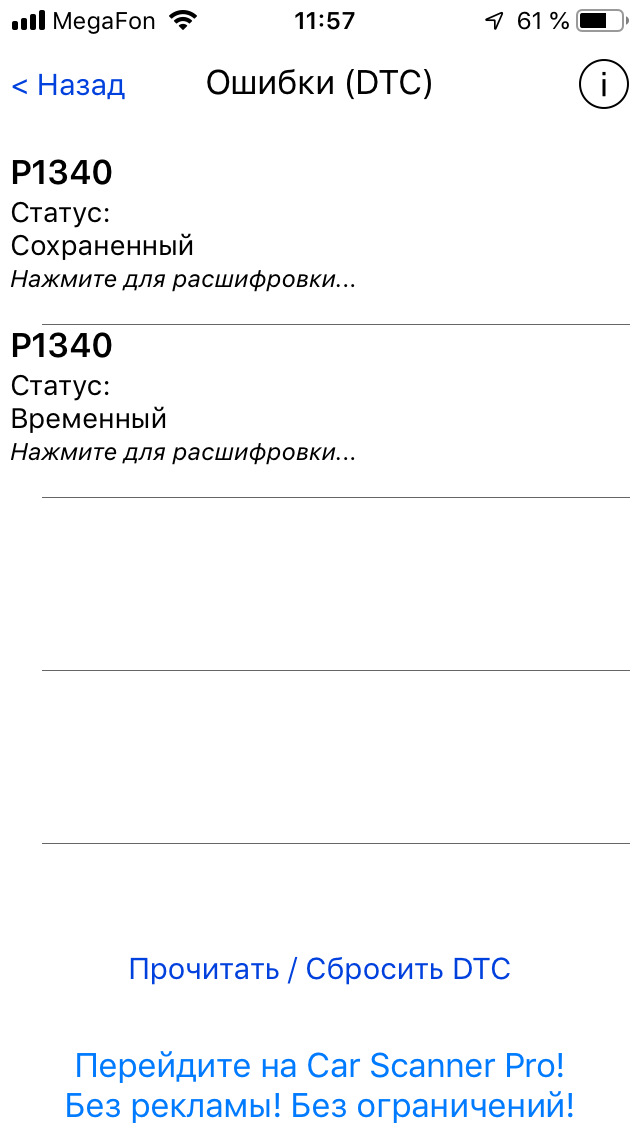 Ошибка 1340 пежо. Ошибка 1340 пежо