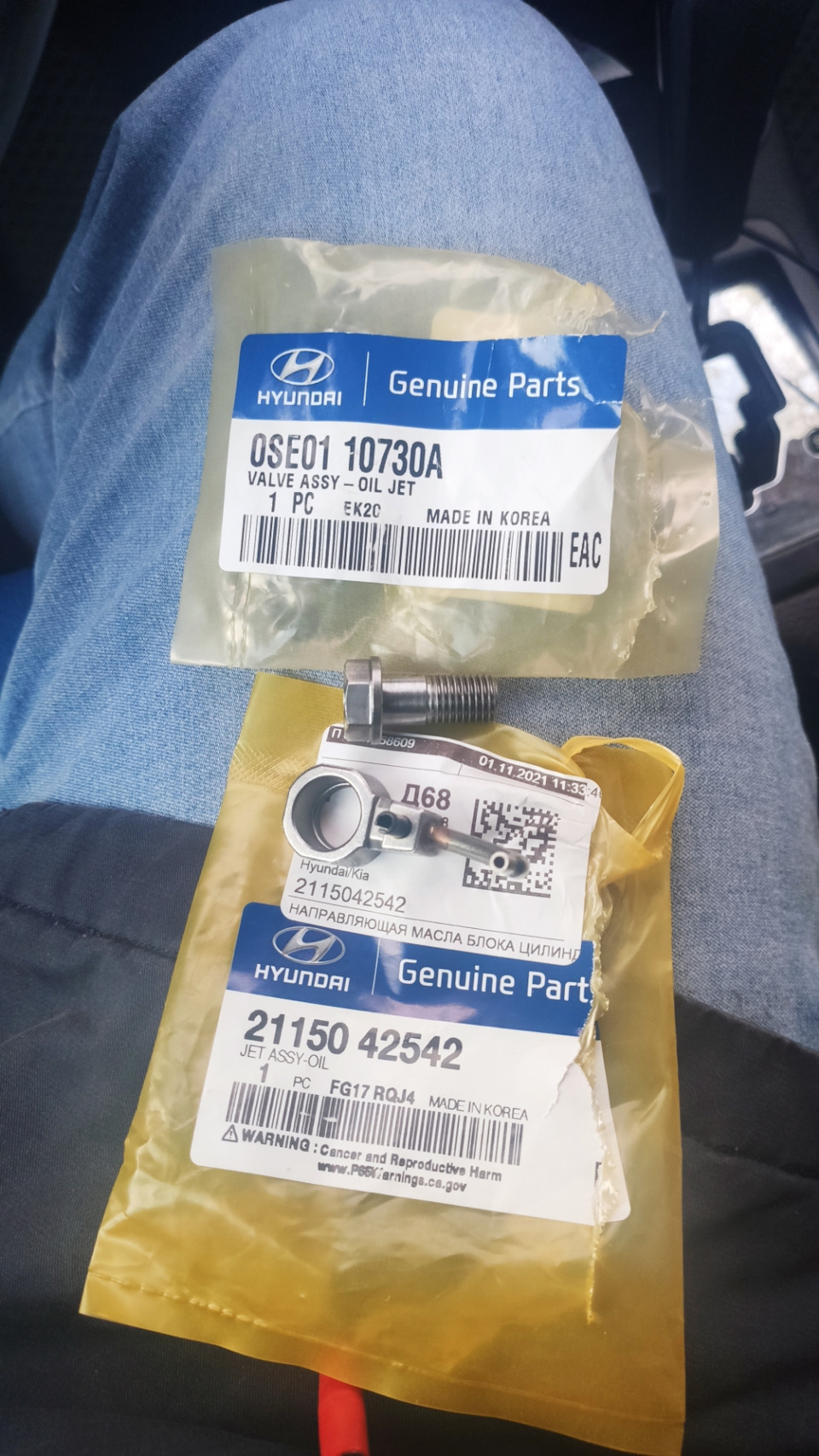 2115042542 Масляная форсунка двигателя KIA HYUNDAI | Запчасти на DRIVE2