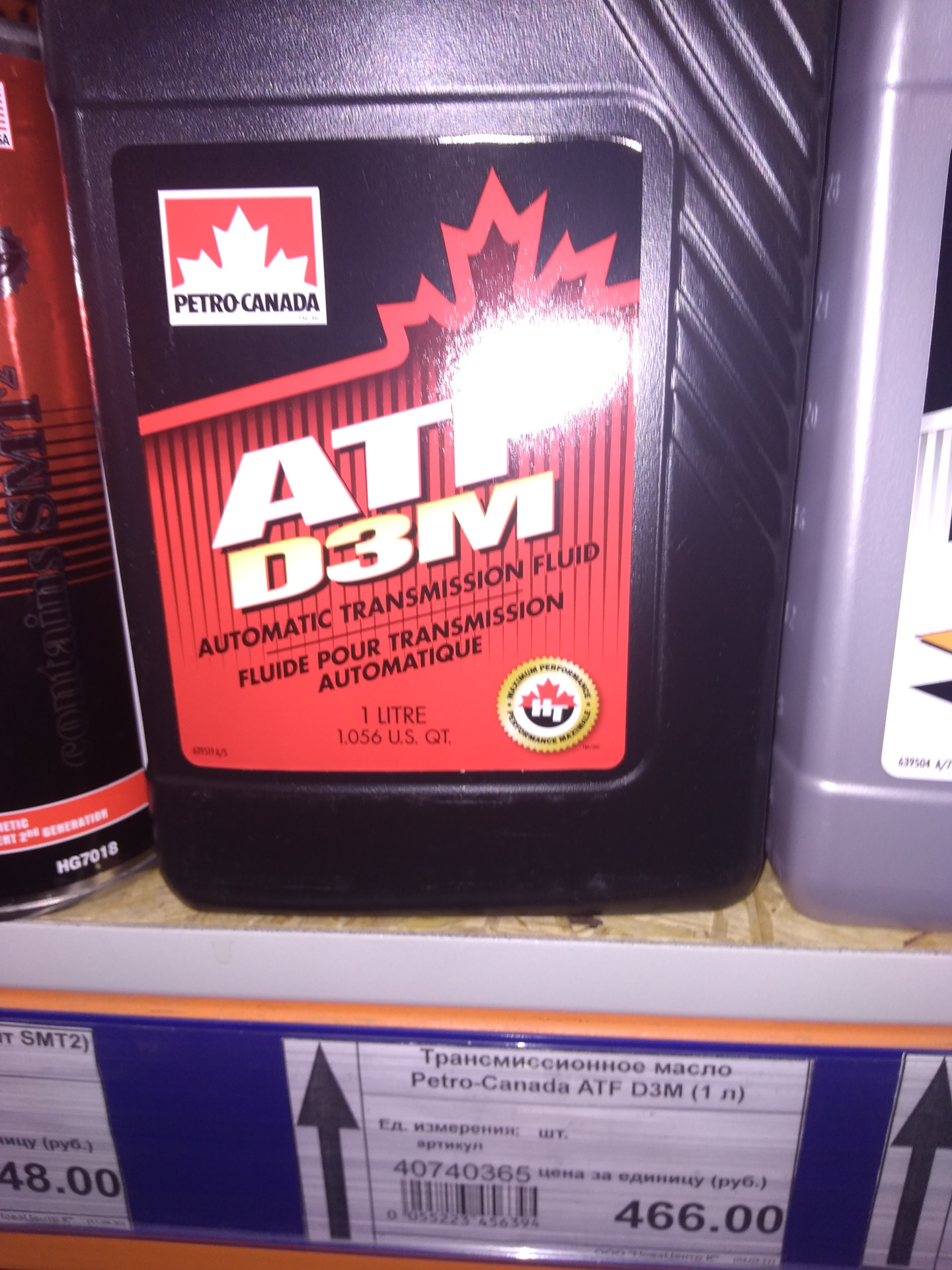 Canada atf. Петро Канада АТФ. Petro Canada ATF.