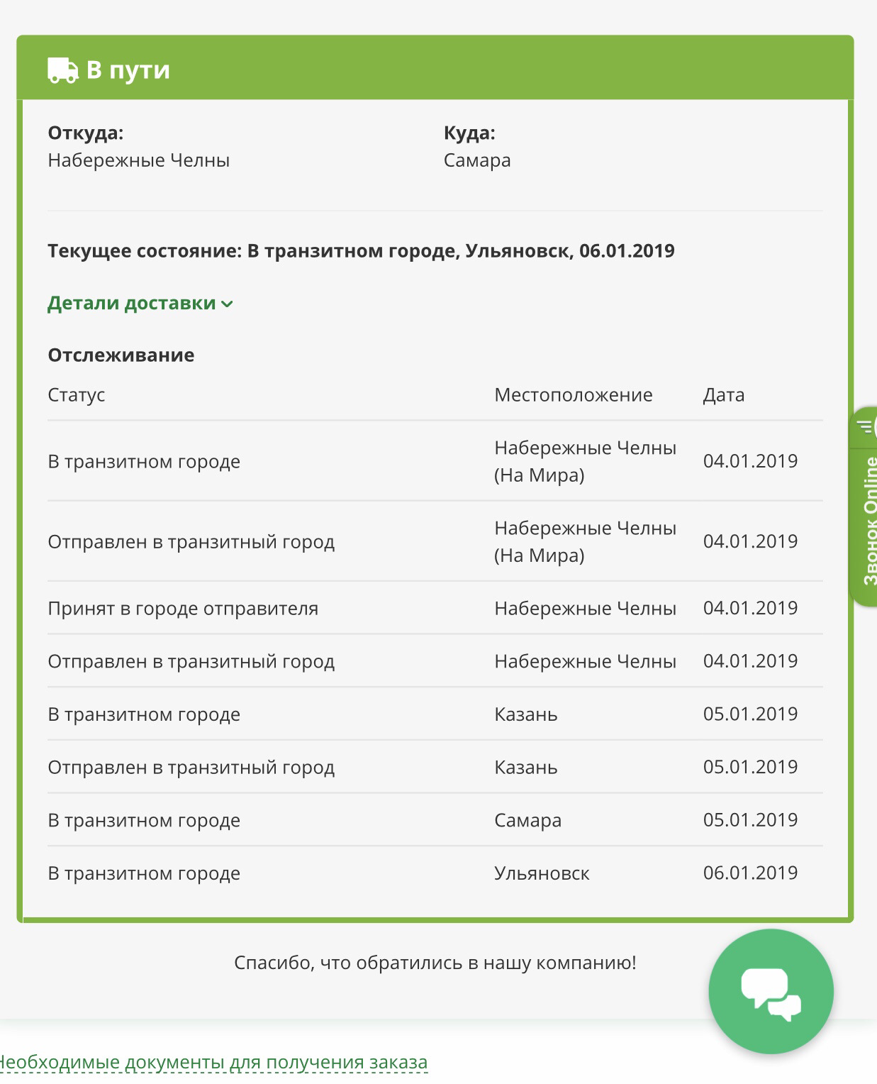 Сдэк набережных челнов. СДЭК Набережные Челны. СДЭК Набережные Челны Москва. СДЭК транзитный город Самара. Текущее состояние: в транзитном городе, Москва.