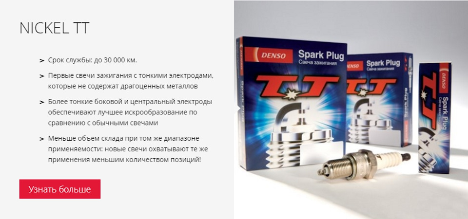 Иридиевые cвечи зажигания Denso IKH16TT для двигателя TU5JP4