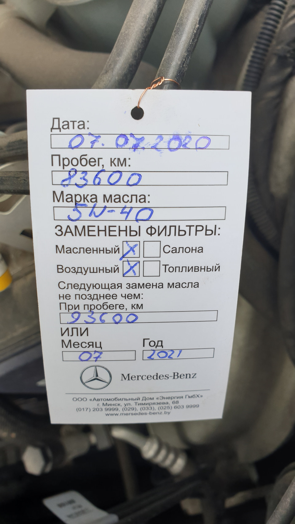 Плановое ТО#2 | 07/07/2020 — Mercedes-Benz M Class (W166), 3,5 л, 2011 года  | плановое ТО | DRIVE2