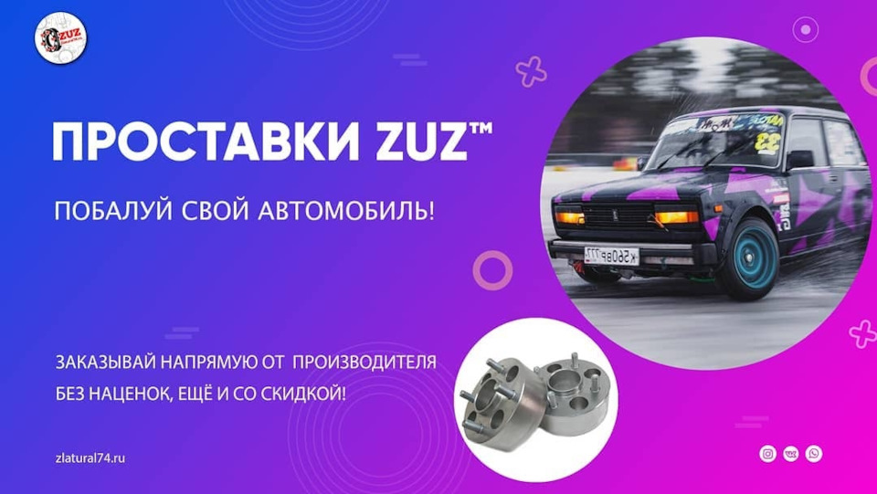 Проставки колёсные | Завод проставок ZUZ™️ отзывы — ZUZ на DRIVE2
