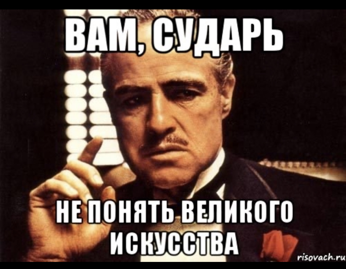 Вы не понимаете это другое. Вы не онимаете этод ругое. Вы не понимаете это другое Мем. Вы РК понимаете жто другое. Вытне понимаете это другое.