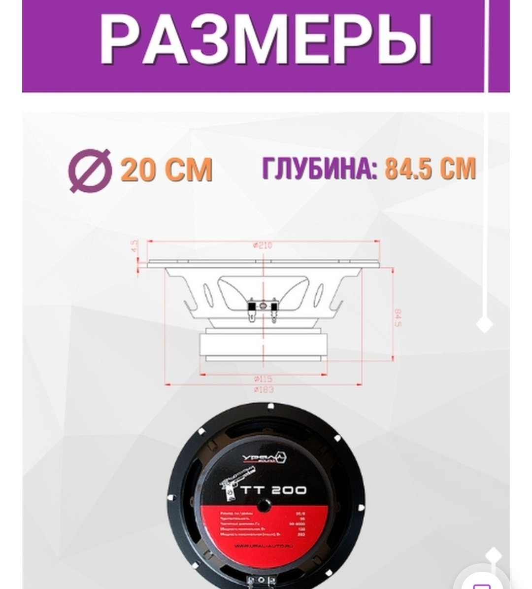 Урал тт 200. АС Ural ТТ 200. Динамик тт200. Урал ТТ 200 диаметр отверстий. Посадочная глубина динамиков Урал ТТ 165.