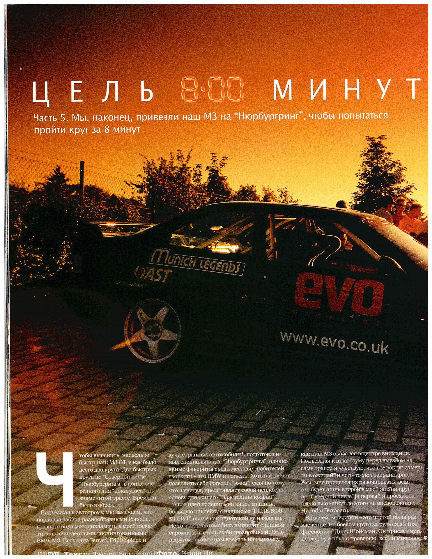 Выпуск №5 Январь 2006. BMW M3 GT. Цель 8 минут. Часть 5 — DRIVE2