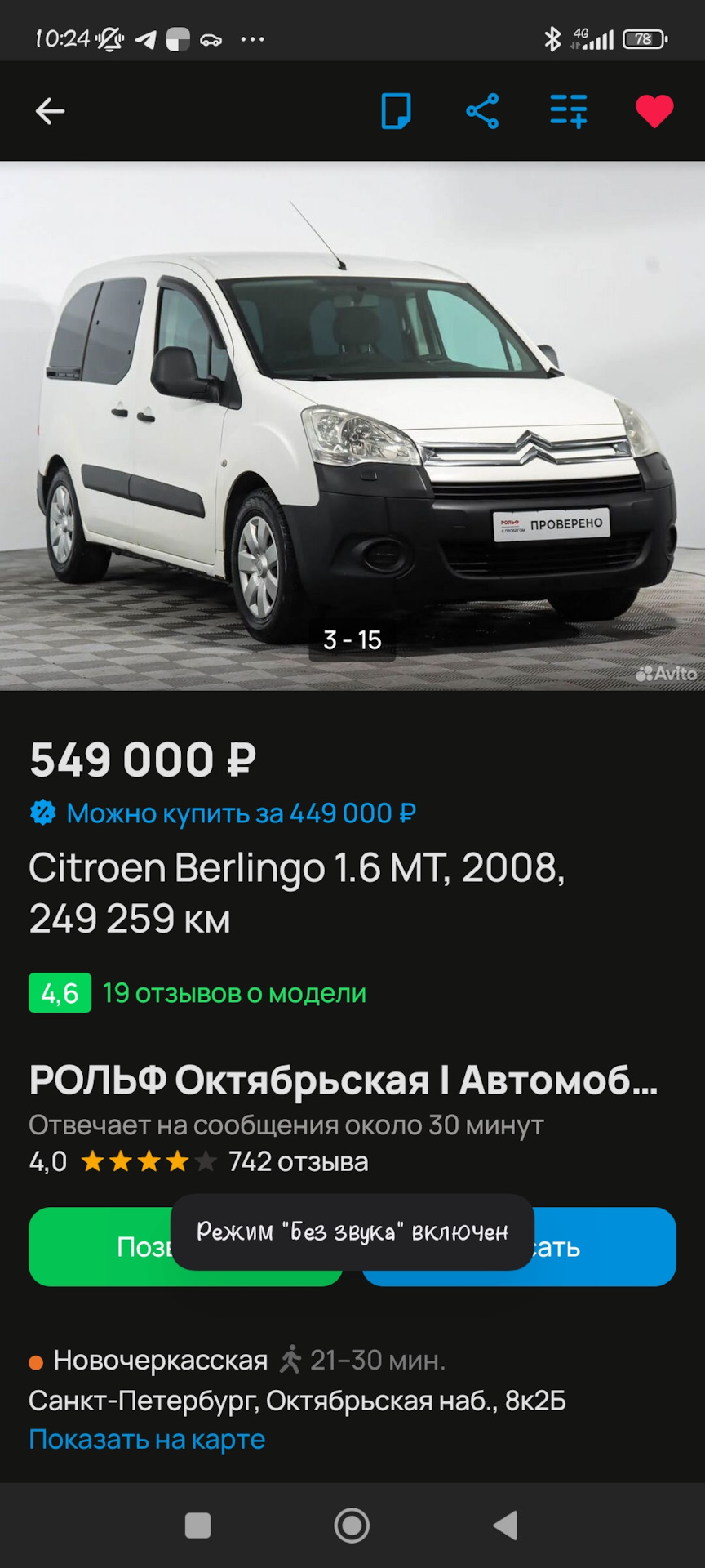 Покупка… — Citroen Berlingo (2G), 1,6 л, 2008 года | просто так | DRIVE2