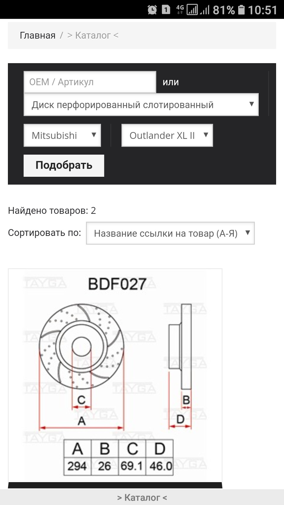 Фото в бортжурнале Mitsubishi Outlander XL. Запчасти на фото: BDF027