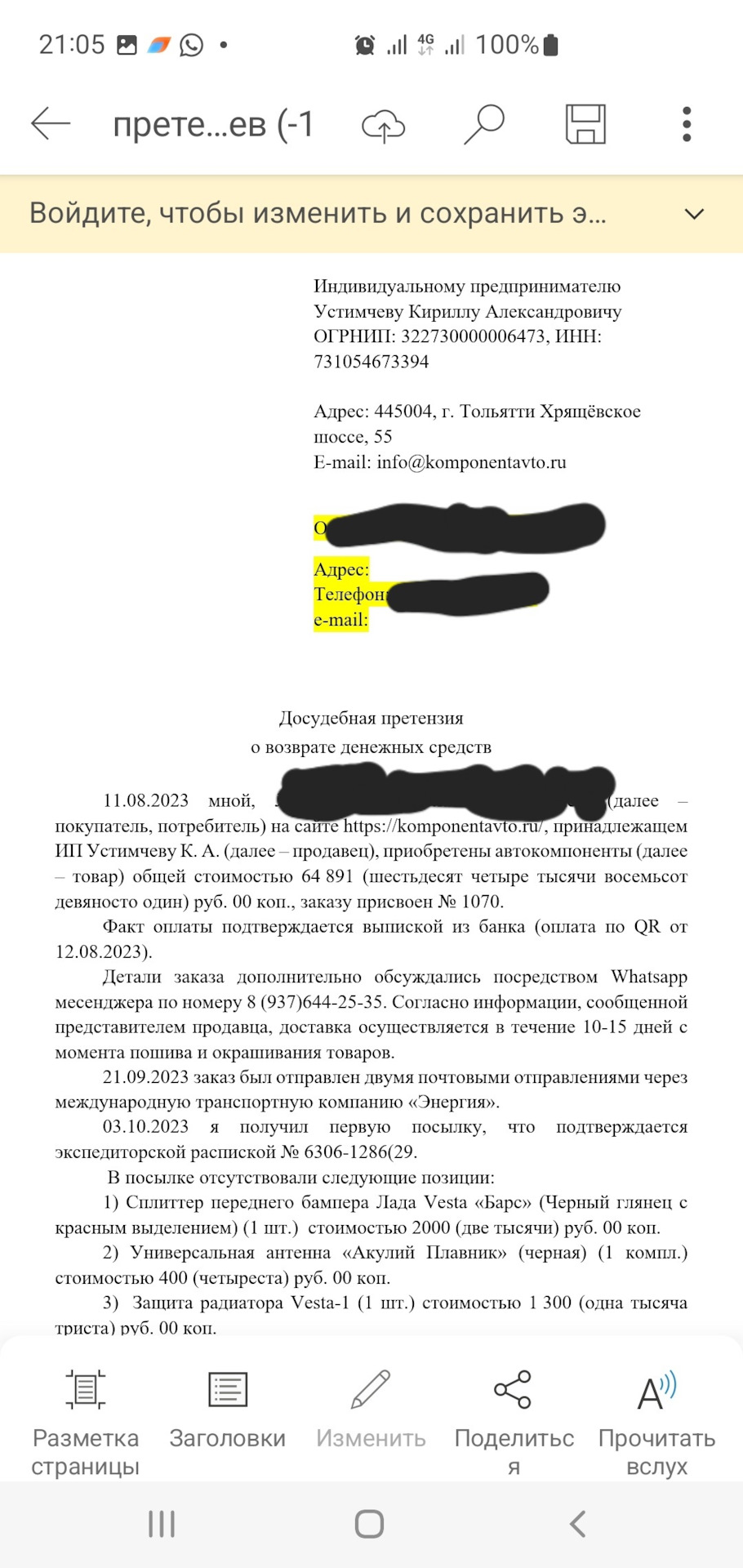 Продолжение истории с Интернет магазином автокомпоненты город Тольятти. —  Lada Vesta, 1,6 л, 2019 года | аксессуары | DRIVE2