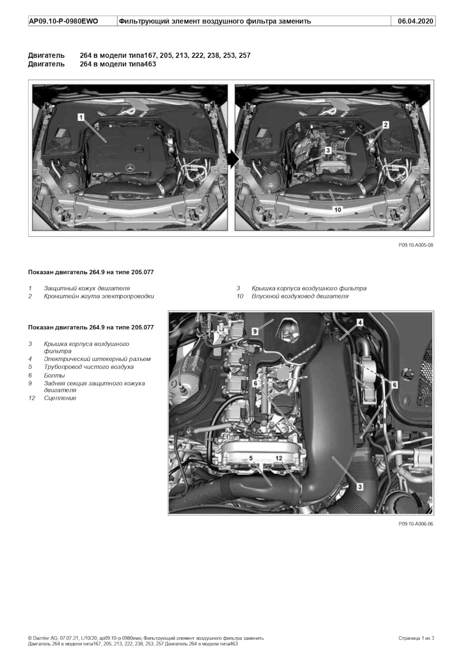 Замена воздушного фильтра двигателя Mercedes M264 — Mercedes-Benz E-class  Coupe (C238), 2 л, 2019 года | плановое ТО | DRIVE2