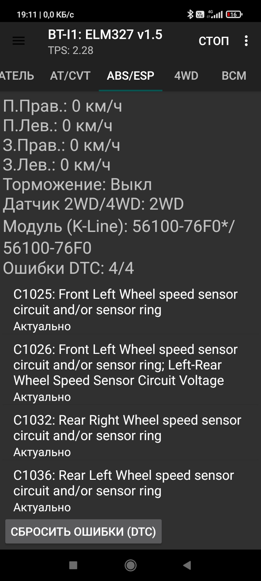 Ошибки абс — Suzuki Wagon R (2G). Запчасти на фото: C1026, C1036